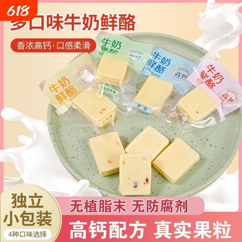 益生元无蔗糖奶疙瘩乳酪鲜牛奶芝士内蒙鲜奶奶酪果粒高钙原味手工