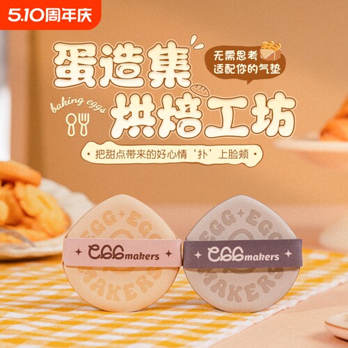 蛋造集曲奇气垫替换粉扑薄款气垫粉底专用不吃粉服帖海绵上妆底妆