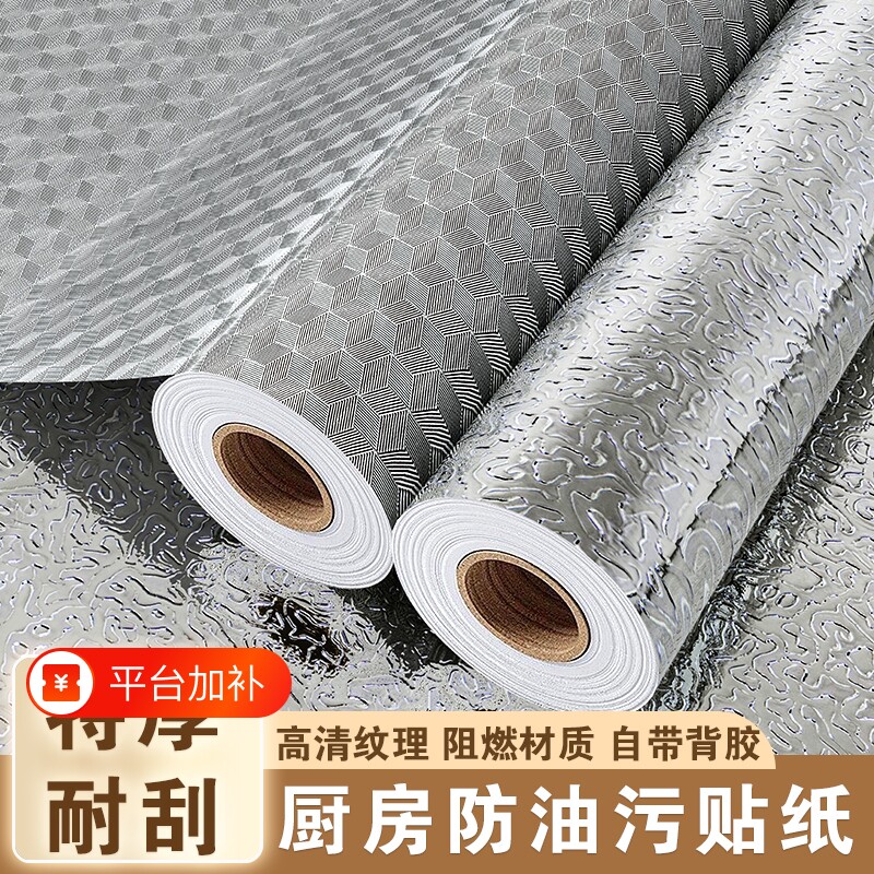厨房防油贴纸橱柜加厚自粘墙纸防火耐高温灶台防水防潮铝箔自粘贴