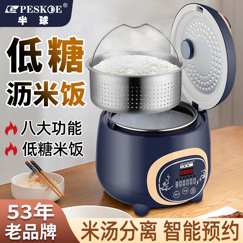 半球低糖电饭煲家用2-5升6人正品电饭锅米汤不锈钢涂层米饭内胆