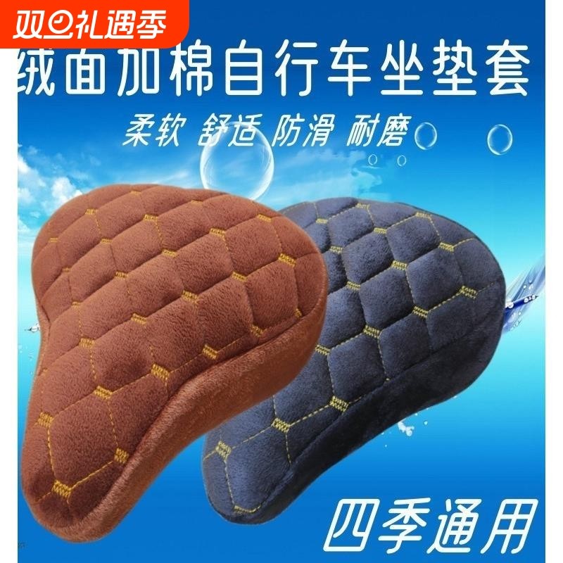 绒面加棉自行车坐垫套 四季通用单车座套 普通大众款自行车座垫套