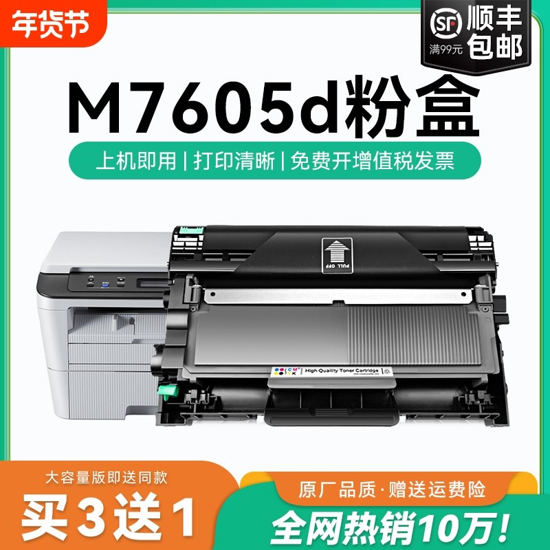 适用联想m7605d硒鼓 联想7605d lt2451h粉盒激光打印机墨盒易加粉晒鼓Lenovo多功能一体机墨粉盒碳粉CMYK,办公设备/耗材/相关服务,硒鼓/粉盒,淘宝优惠券,粉丝福利购,淘宝优惠卷