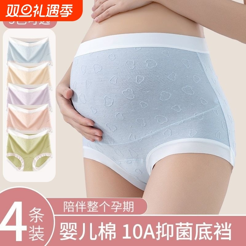 孕早中晚期棉抗菌裆孕期更高腰托腹亲肤舒适产后专用内裤抑菌产妇