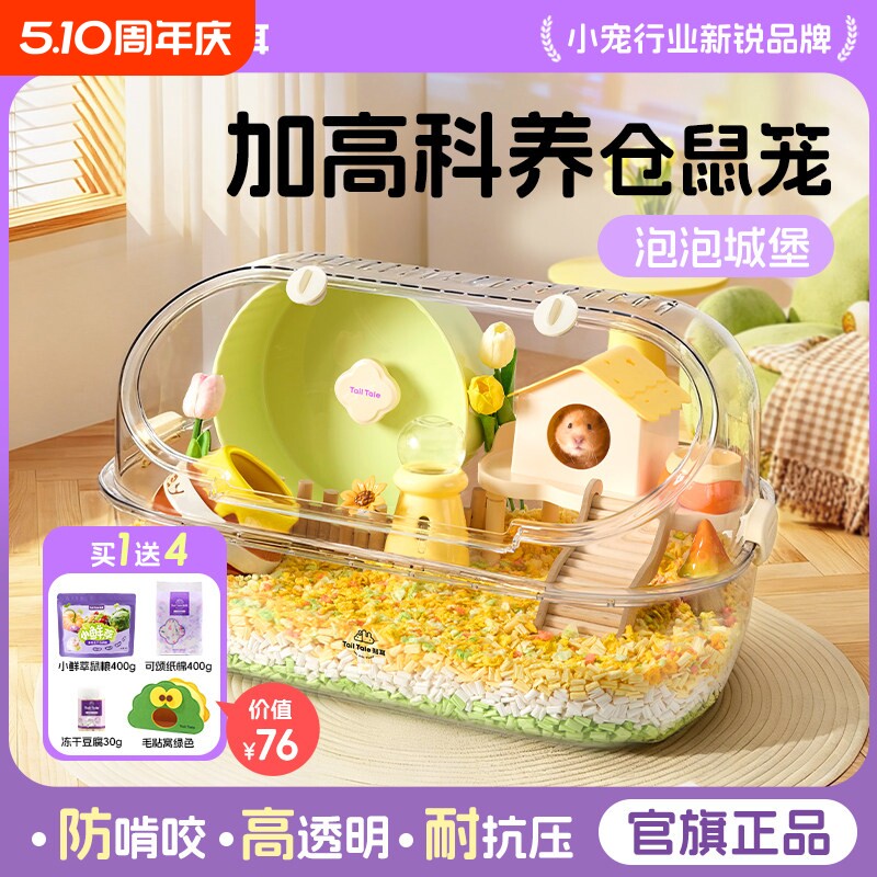 TailTale贴耳泡泡仓鼠笼子金丝熊豪华别墅超大透明62鼠笼用
