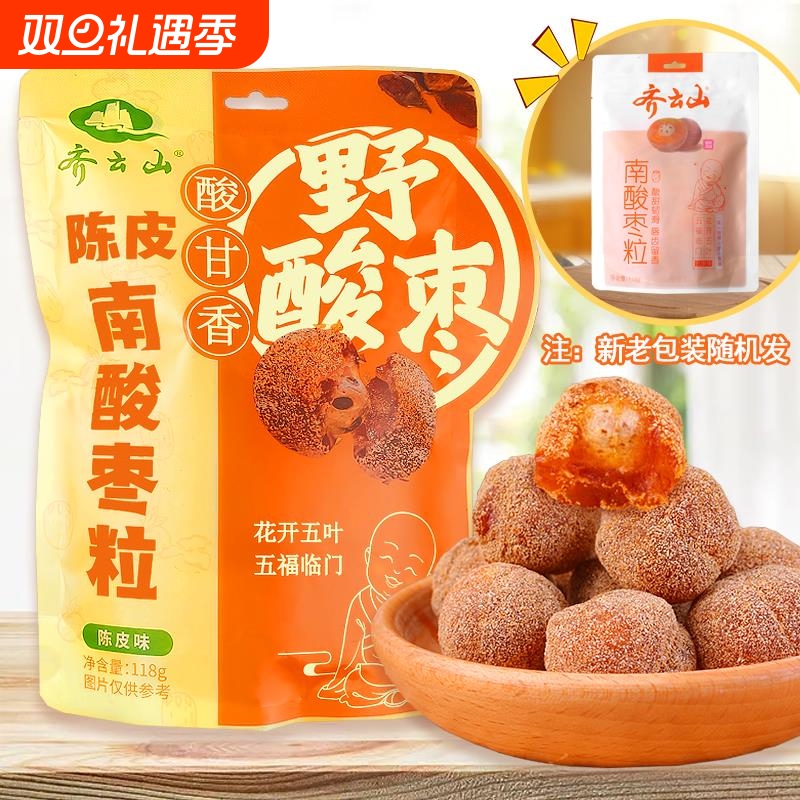 南酸枣粒陈皮风味野生酸枣五眼果酸枣糕休闲解馋零食小吃