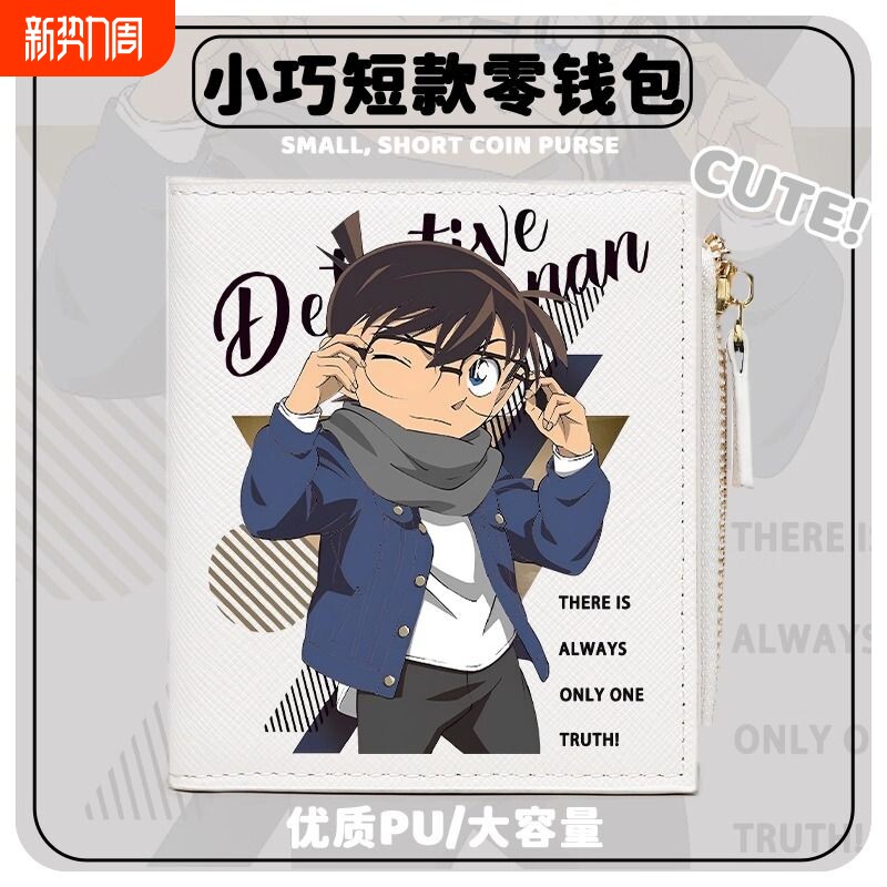 名侦探小零钱包柯南男生大容量动漫皮夹钱包卡包二合一可折叠短款
