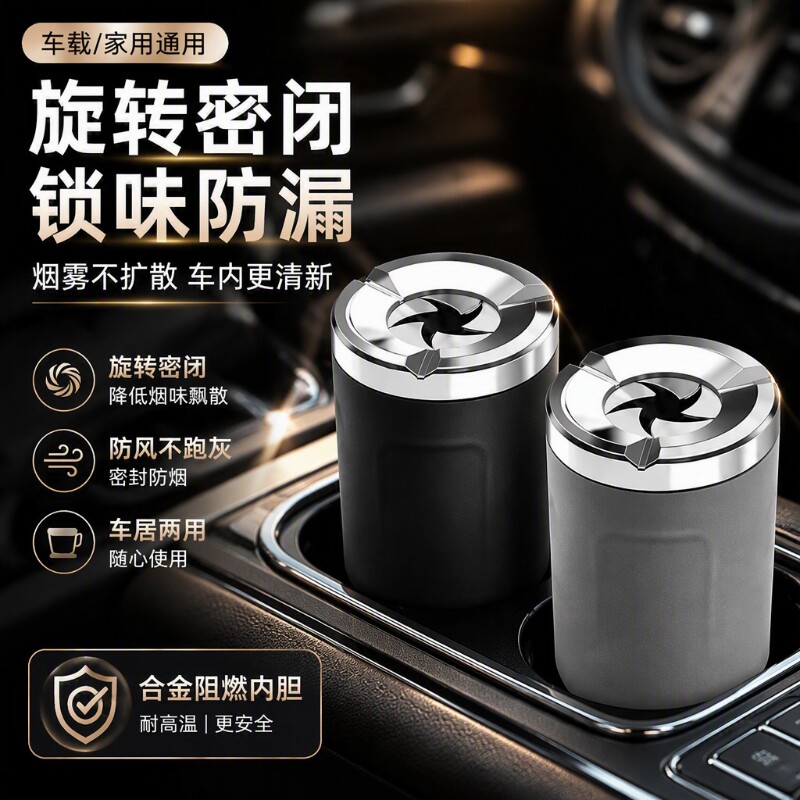 车载烟灰缸带盖密封旋转汽车防灰飞金属高端车内车用家用客厅
