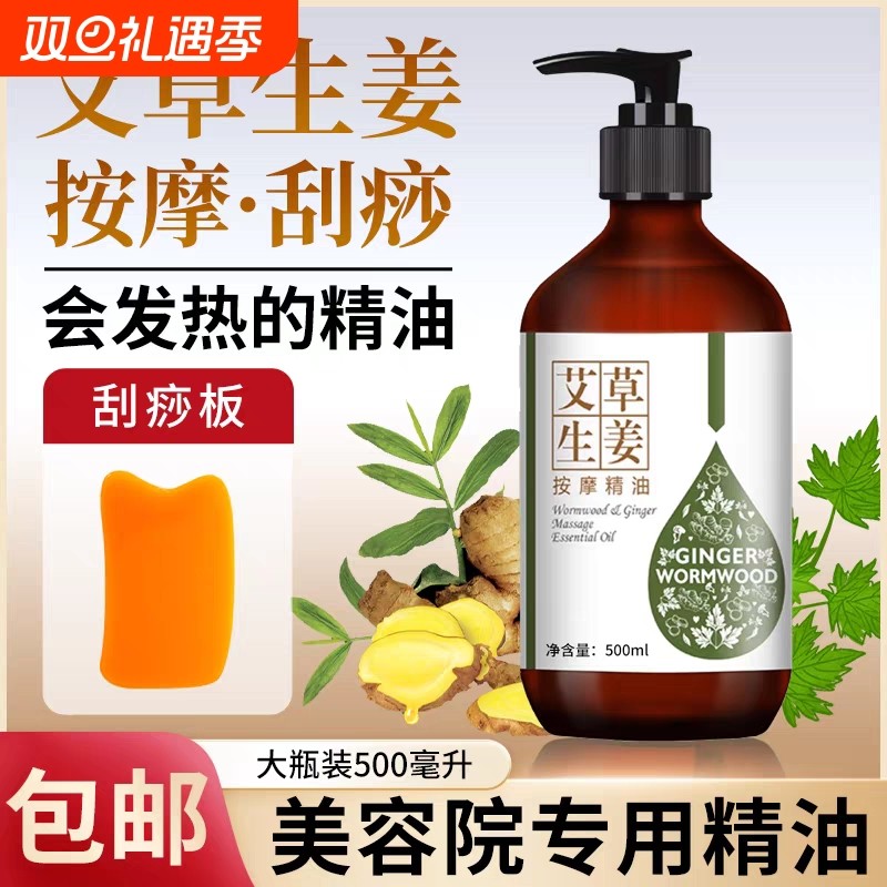 艾草生姜精油按摩推油玫瑰全身体通经络发热刮痧推背肩颈开背正品