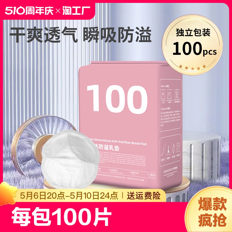 MXN防溢乳垫每包100片