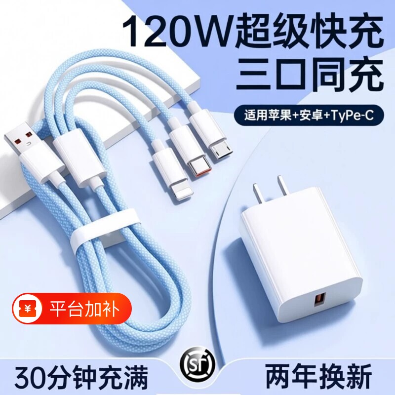 充电线充电器3C认证120W快充一拖三三合一线数据线充电头多功能多头车载三头套装USB适用苹果安卓编织接口
