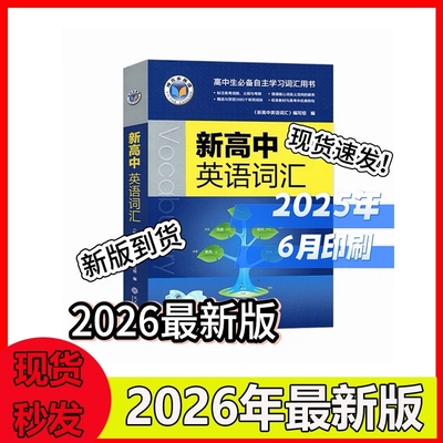 高中维克多英语2025新版高考新词汇2024年3500词必备高三同步