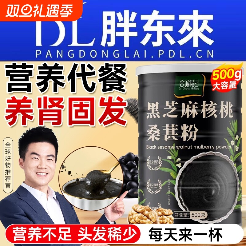 五芝麻糊官方旗舰店无糖精现磨核桃黑豆桑葚孕妇代餐纯熟食品养发