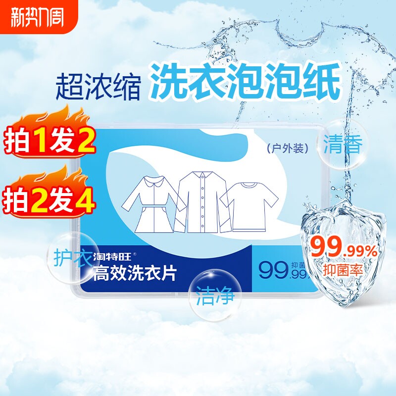 2盒60片旅行便携洗衣片洗衣泡泡纸抑菌清洁超浓缩肥皂香皂片洗手