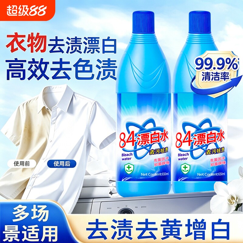 84漂白剂去渍去黄增白强力去污渍图片