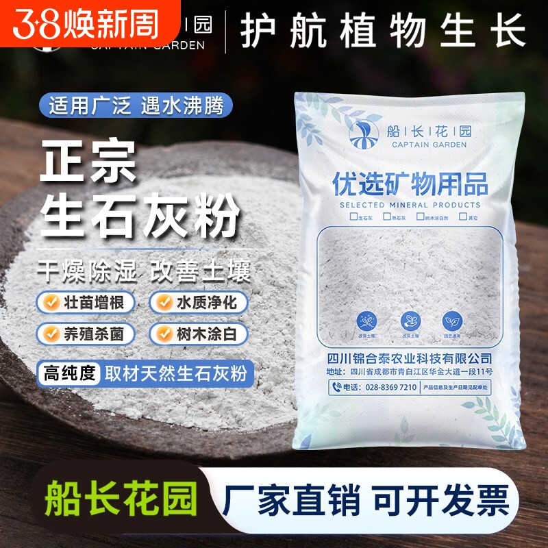 种菜生石灰粉正宗果树涂白灰鱼塘消毒杀菌除湿改善土壤除霉干燥剂