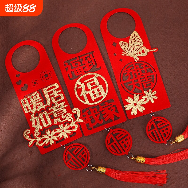 乔迁之喜对联装饰新居门挂件入宅乔迁门把手仪式用品布置婚礼氛围