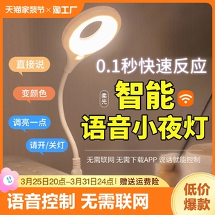 声控灯感应灯led智能语音控制小夜灯床头灯卧室睡眠灯氛围灯台灯