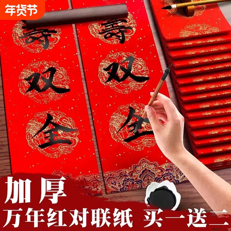 万年红对联纸春节新年空白手写对联春联纸加厚高档七言五言写对联专用纸宣纸写福字斗方红纸批发蜡染四尺四开