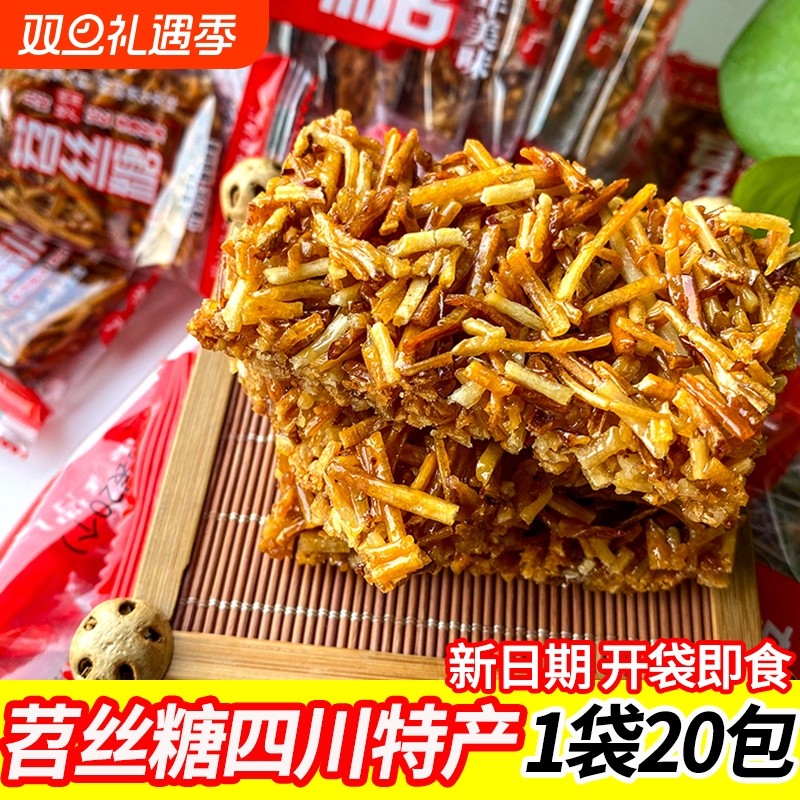 【1袋20包】东坡园苕丝糖四川特产红薯糖传统糕点办公室小吃零食