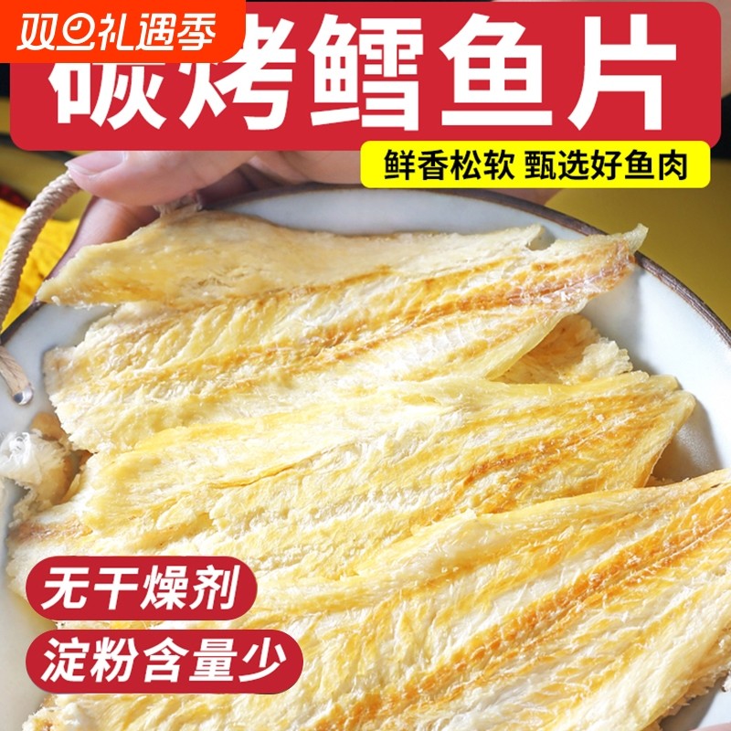鳕鱼片500g炭烤鱼片手撕鱼干孕妇儿童即食追剧宿舍海鲜味零食小吃