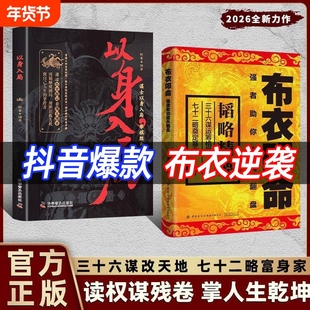 【抖音爆款】布衣叩命正版书籍以身入局逆风翻盘的韬略精要布衣崛起的权谋指南读权谋残卷掌C人生乾坤寒门逆袭之书