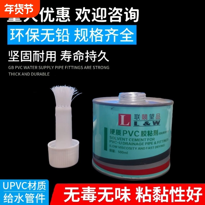 PVC管排水管给水管专用胶水胶粘剂pvc粘合剂管道工程专用给水胶,基础建材,UPVC管,淘宝优惠券,粉丝福利购,淘宝优惠卷