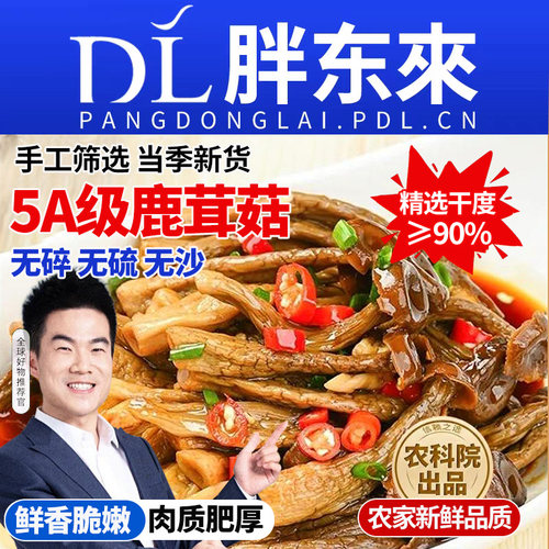 【农科院出品】5A级鹿茸菇煲汤鲜