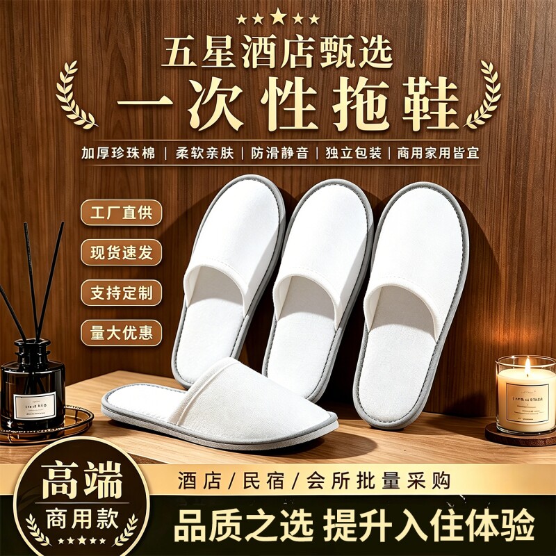 亚朵一次性拖鞋酒店专用旅行家用待客防滑加厚宾馆民宿美容院批发图片