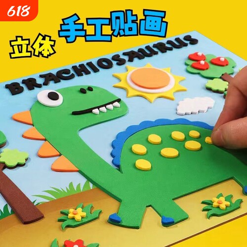 恐龙自粘贴画儿童|超4000次加购