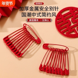 红色金属别针结婚婚庆用婚礼新娘胸花固定陪嫁包袱床单大别针安全