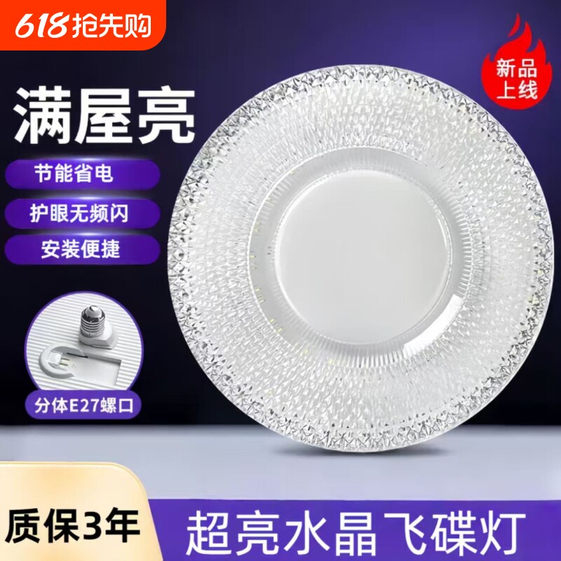 led水晶飞碟灯家用节能护眼大螺口E27客厅卧室厨房220V超亮
