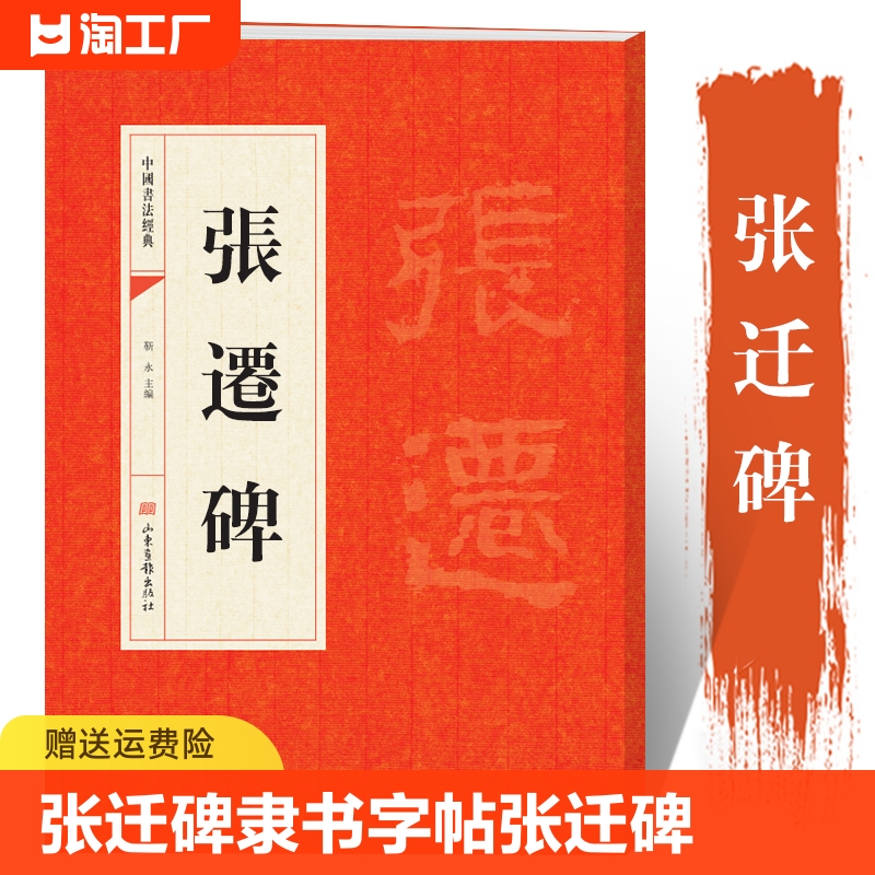 张迁碑隶书字帖张迁碑隶书临摹字帖中国书法经典入门毛笔字帖成人书法临摹练字帖