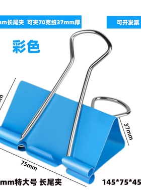 75mm长尾夹子特大号60mm大号燕尾夹50mm彩色41大中小号多规格文具办公夹子财务室办公用票据夹子金属文件夹子
