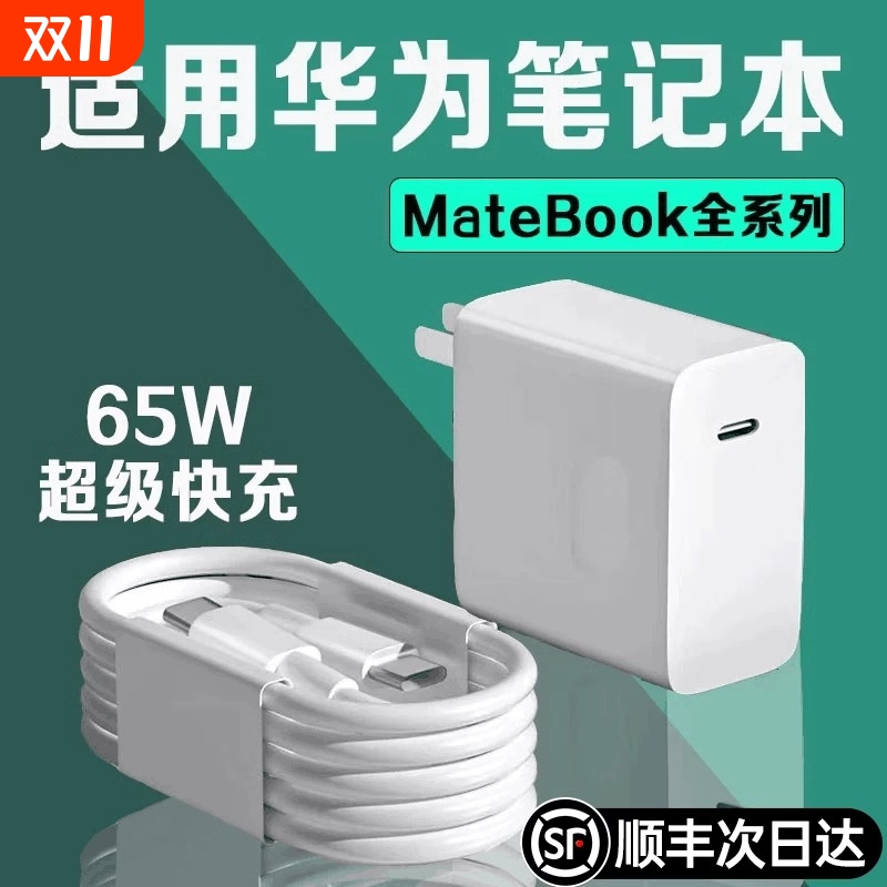 适用华为MateBookD14充电器头65W超级快充matebookXs/E/13/15/16/XPro/D15笔记本电脑数据线吃鸡游戏插头