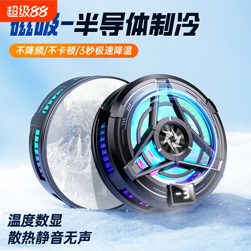 手机散热器数显磁吸半导体制冷降温结冰款神器带背夹风扇电竞直播专用静音适用苹果小米黑鲨华为红魔冷却充电