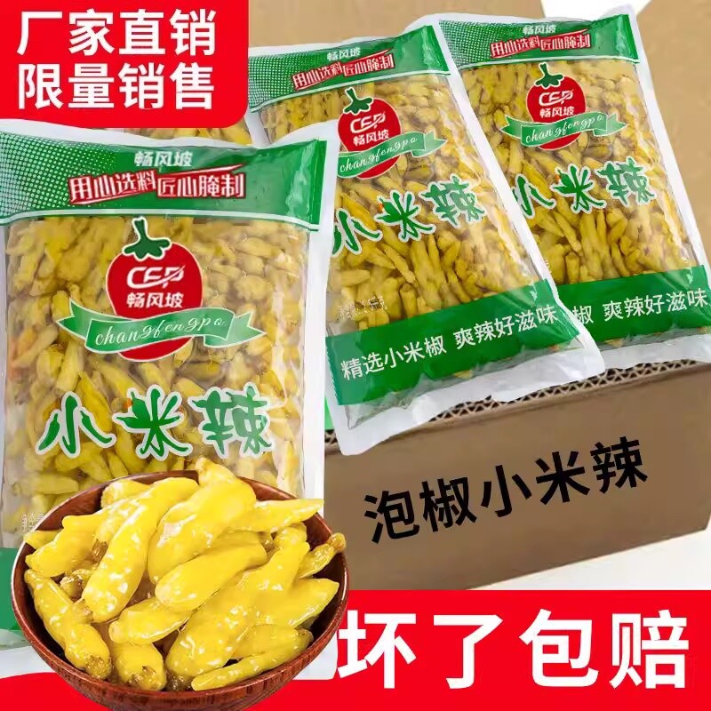泡椒小米辣500g云南野山椒小米辣椒泡凤爪泡菜泡椒酸辣地道酱腌菜