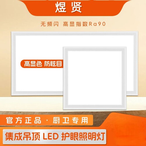 煜贤照明LED集成吊顶灯300x300卫生间厨房led平板灯300x600铝扣板