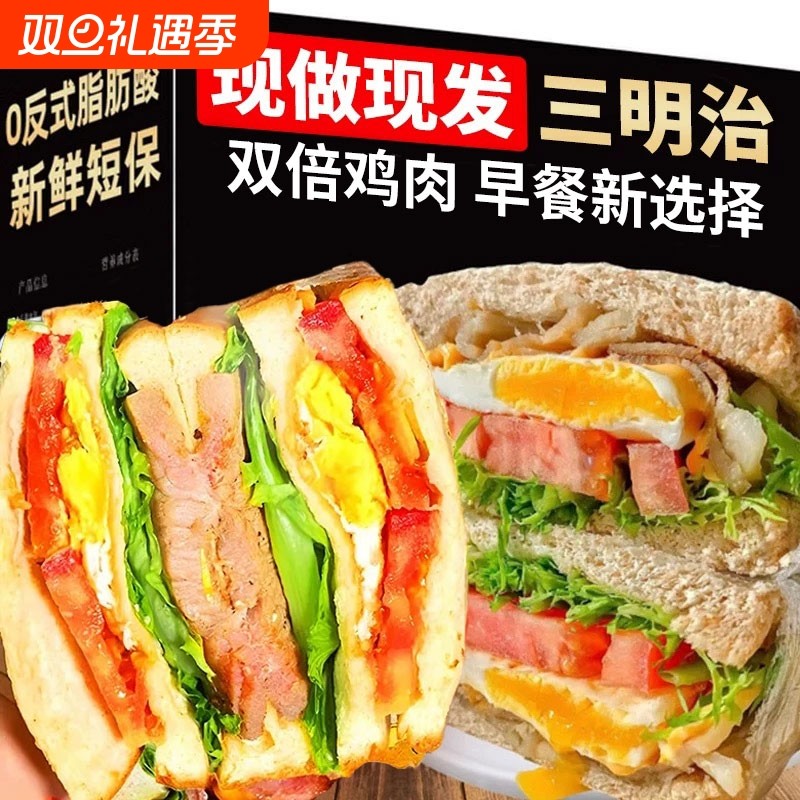 三明治早餐面包火腿片代餐鸡肉芝士夹心吐司零食肉松懒人紫米烘焙