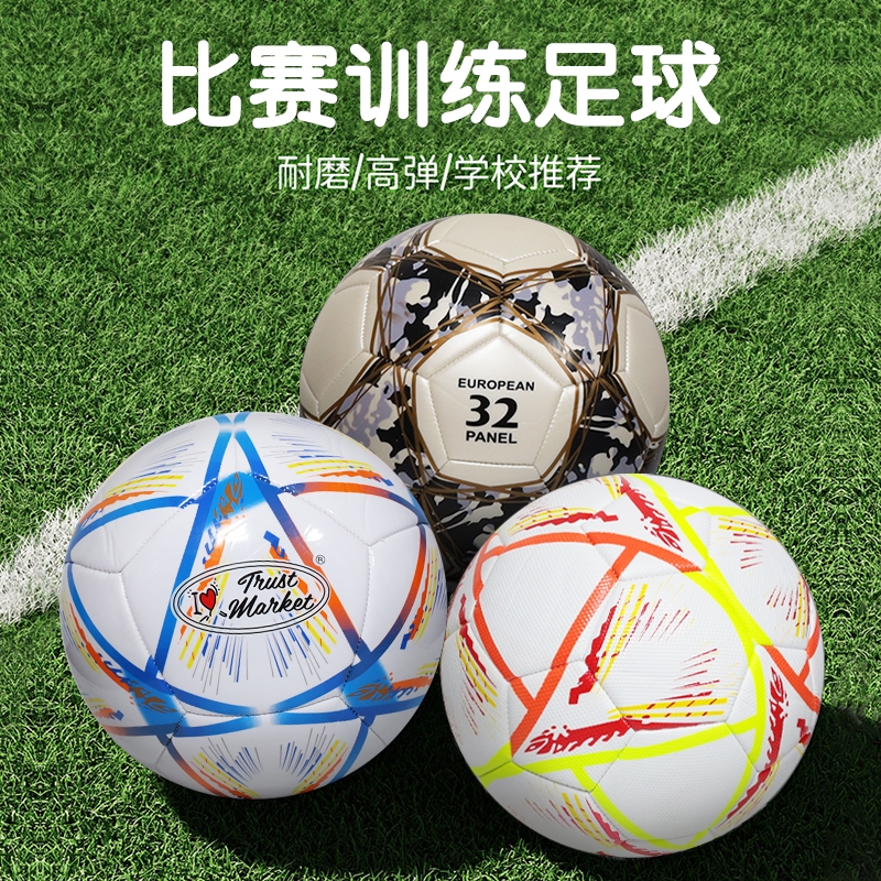 足球儿童4号男女小学生训练中考5号成人青少年比赛3号幼儿园2号软