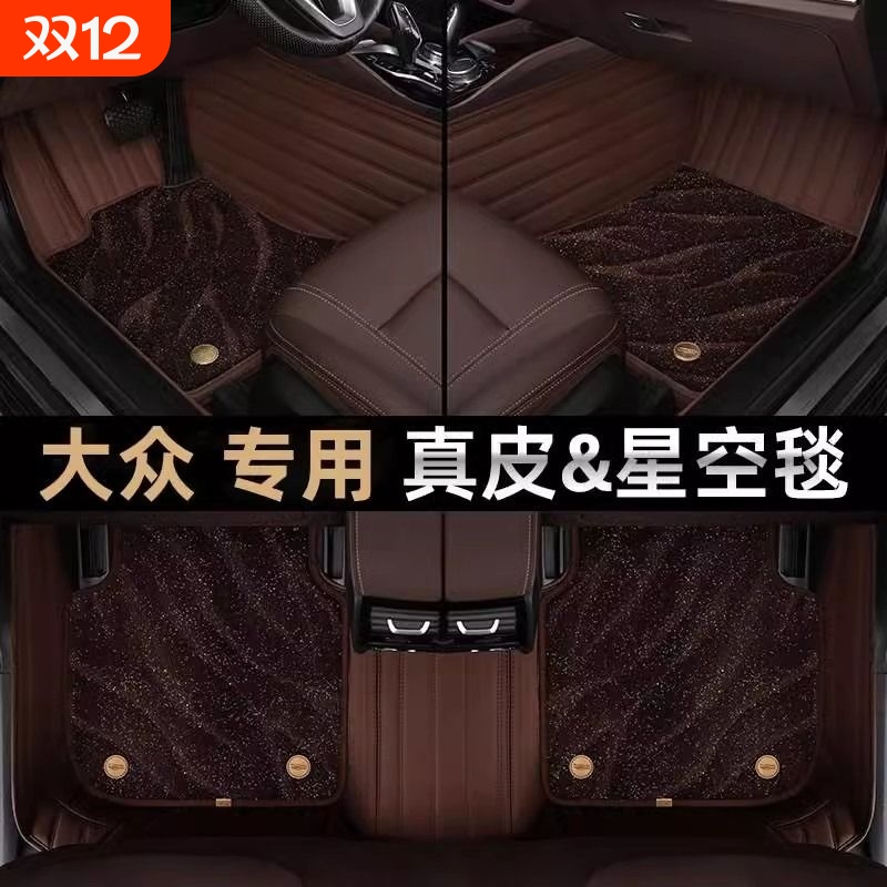 专用于大众汽车脚垫新朗逸PLUS迈腾cc速腾探岳帕萨特途观l全包围
