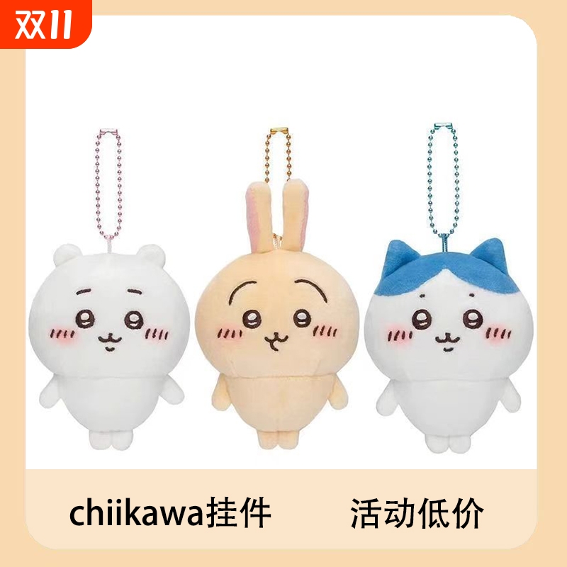 乌萨奇玩偶chiikawa挂件坠饰卡哇小八公仔书包周边可爱玩具吉伊