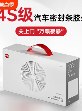 适用于AITO问界M5/M7/M8/M9汽车隔音降噪密封条加装全车车门防尘