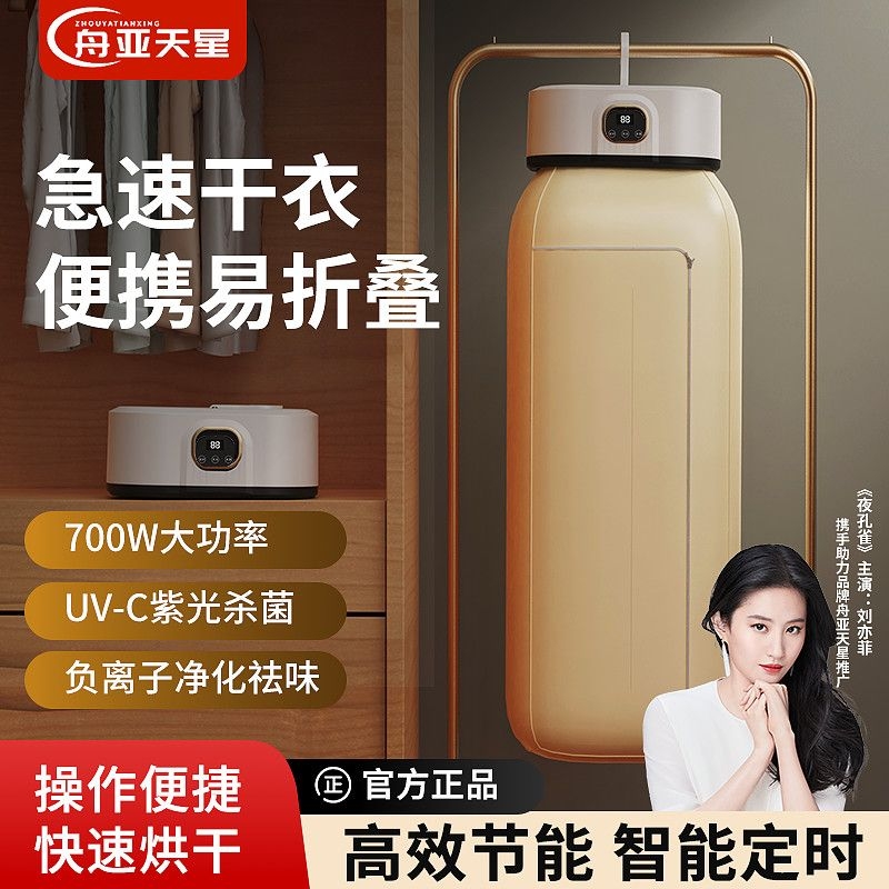 舟亚天星烘干机家用小型婴儿干衣机烘衣服哄干风干机可折叠宿舍
