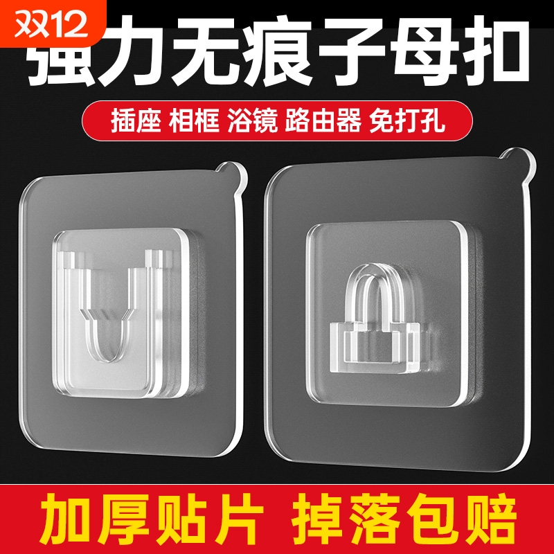 强力子母扣卡扣免打孔字母扣无痕粘钩塑料贴扣挂钩固定器插座贴片