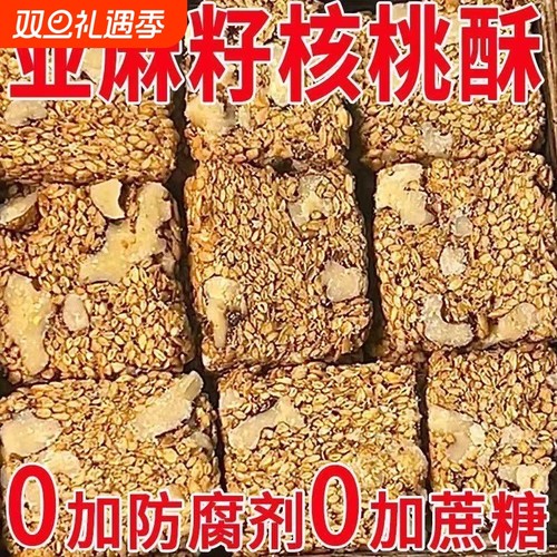 农科院亚麻籽核桃酥无蔗糖正宗官方旗舰店独立包装