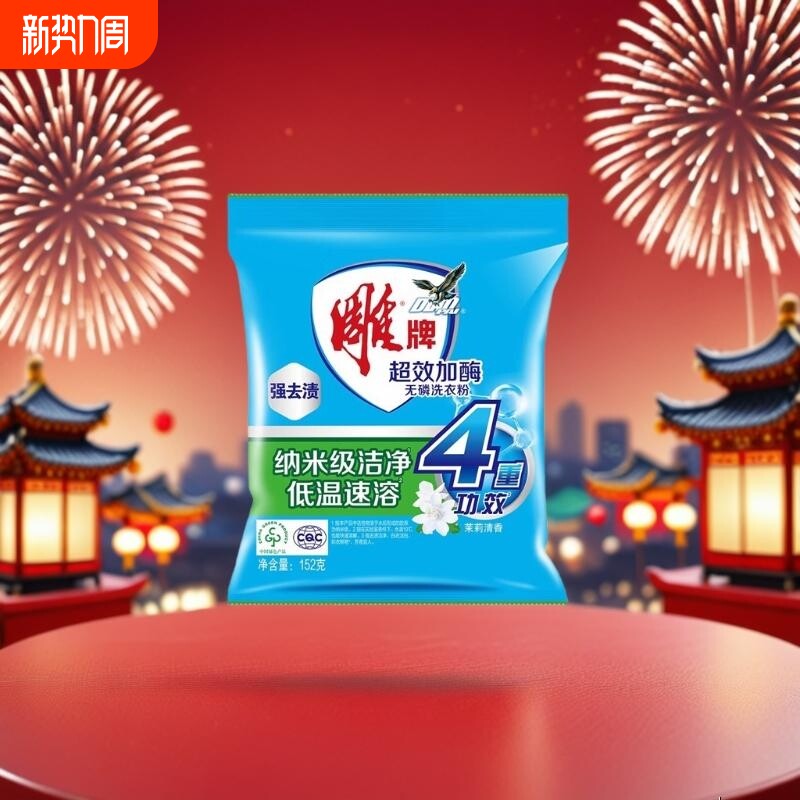 雕牌洗衣粉除菌无磷祛汗味低温速溶持久留香强力加酶去污多规格