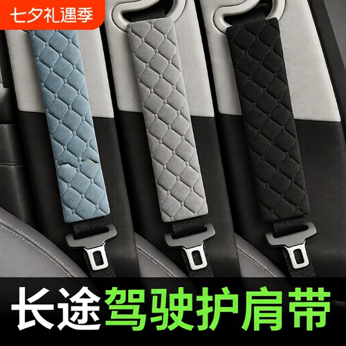 柔软安全带毛绒护肩套护