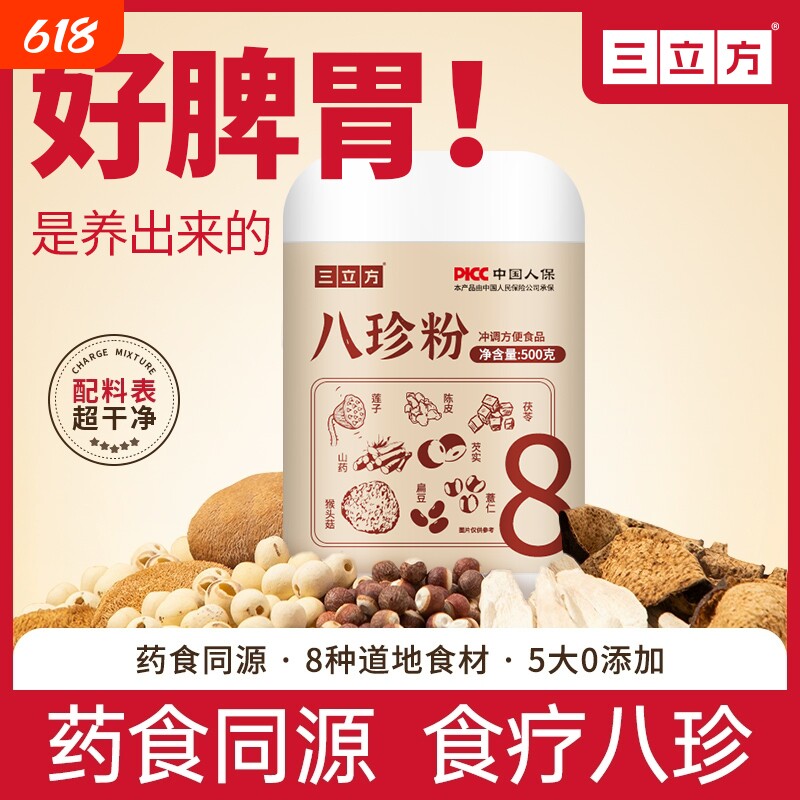 八珍粉健脾胃正品早餐山药茯苓养胃粉代餐粉芡实猴头菇莲子调理