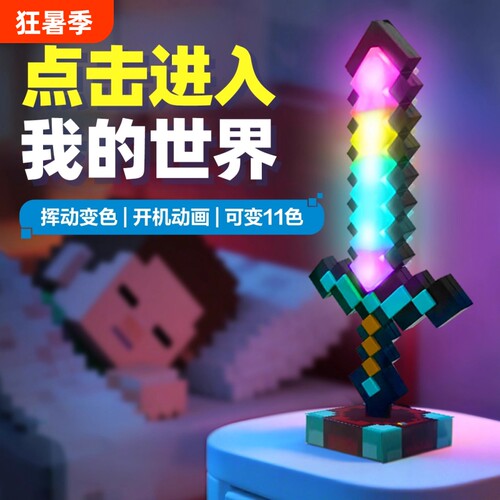 我的世界发光钻石剑mc宝