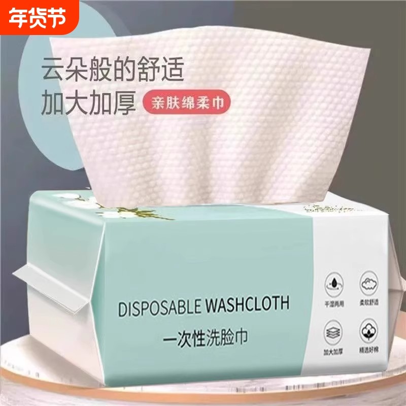 一次性洗脸巾加厚绵柔珍珠纹擦脸成人家用巾学生用干湿两用抽取式,洗护清洁剂/卫生巾/纸/香薰,棉柔巾/洗脸巾,淘宝优惠券,粉丝福利购,淘宝优惠卷